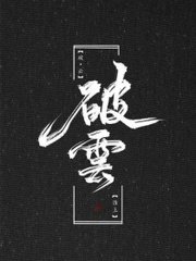唐伯虎约高三妹子